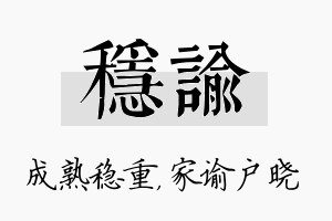 稳谕名字的寓意及含义