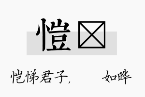 恺珺名字的寓意及含义