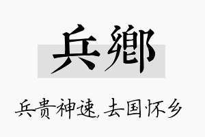 兵乡名字的寓意及含义