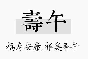 寿午名字的寓意及含义