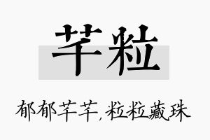 芊粒名字的寓意及含义