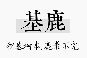 基鹿名字的寓意及含义