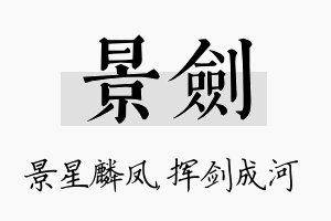 景剑名字的寓意及含义