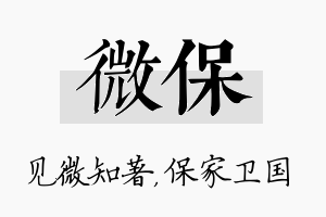 微保名字的寓意及含义