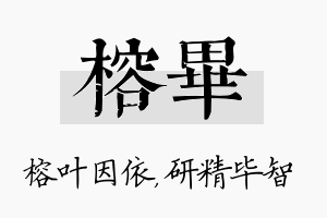 榕毕名字的寓意及含义