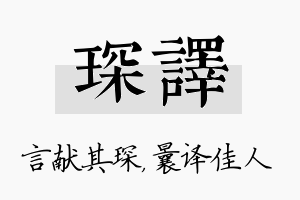 琛译名字的寓意及含义