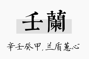 壬兰名字的寓意及含义