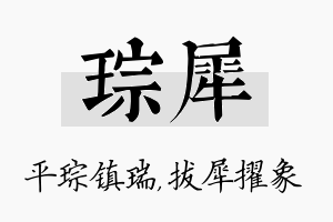 琮犀名字的寓意及含义