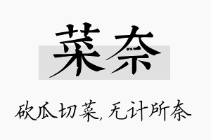 菜奈名字的寓意及含义