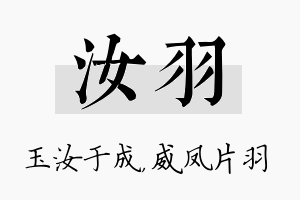 汝羽名字的寓意及含义