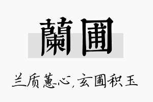 兰圃名字的寓意及含义