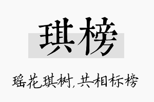 琪榜名字的寓意及含义