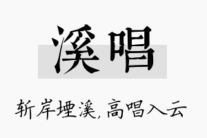 溪唱名字的寓意及含义