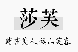 莎芙名字的寓意及含义