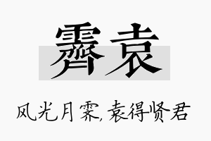 霁袁名字的寓意及含义