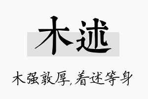 木述名字的寓意及含义