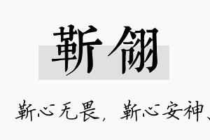 靳翎名字的寓意及含义