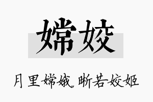 嫦姣名字的寓意及含义