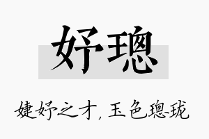 妤璁名字的寓意及含义