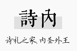 诗内名字的寓意及含义