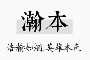 瀚本名字的寓意及含义