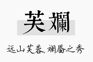 芙斓名字的寓意及含义