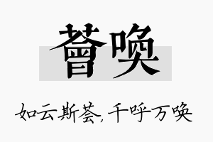 荟唤名字的寓意及含义