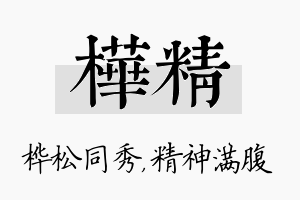 桦精名字的寓意及含义