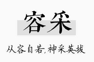 容采名字的寓意及含义