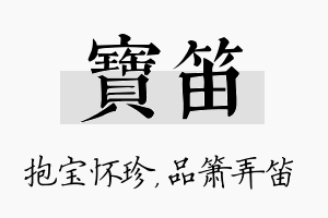 宝笛名字的寓意及含义