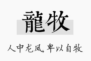 龙牧名字的寓意及含义