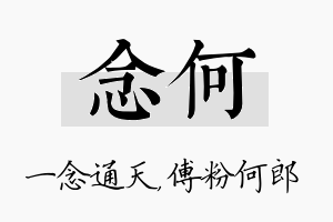 念何名字的寓意及含义