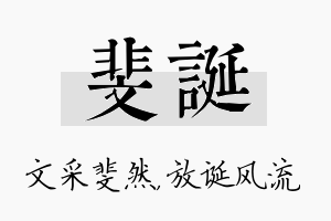 斐诞名字的寓意及含义