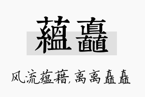 蕴矗名字的寓意及含义