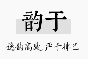 韵于名字的寓意及含义