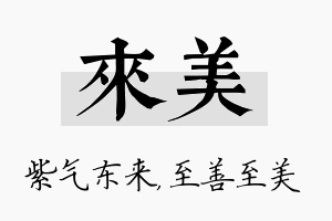 来美名字的寓意及含义