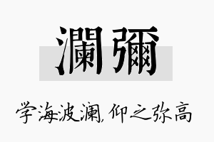 澜弥名字的寓意及含义