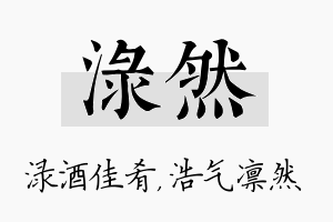 渌然名字的寓意及含义