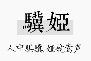 骥娅名字的寓意及含义