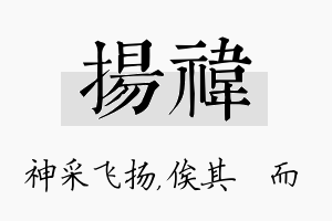 扬祎名字的寓意及含义