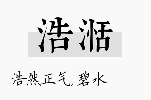 浩湉名字的寓意及含义