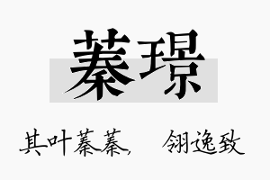 蓁璟名字的寓意及含义