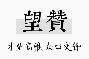 望赞名字的寓意及含义