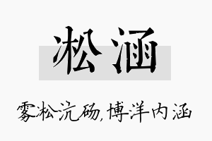 凇涵名字的寓意及含义