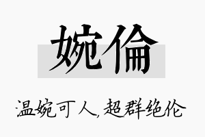 婉伦名字的寓意及含义