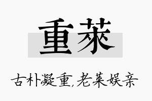 重莱名字的寓意及含义