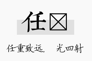 任燚名字的寓意及含义