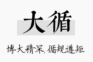 大循名字的寓意及含义