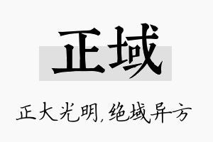 正域名字的寓意及含义