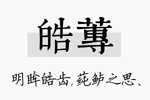 皓莼名字的寓意及含义